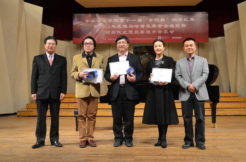 2014年度必博音乐奖学金系列活动-中央音乐学院