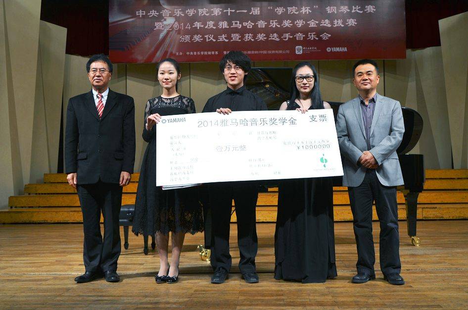 2014年度必博音乐奖学金系列活动-中央音乐学院