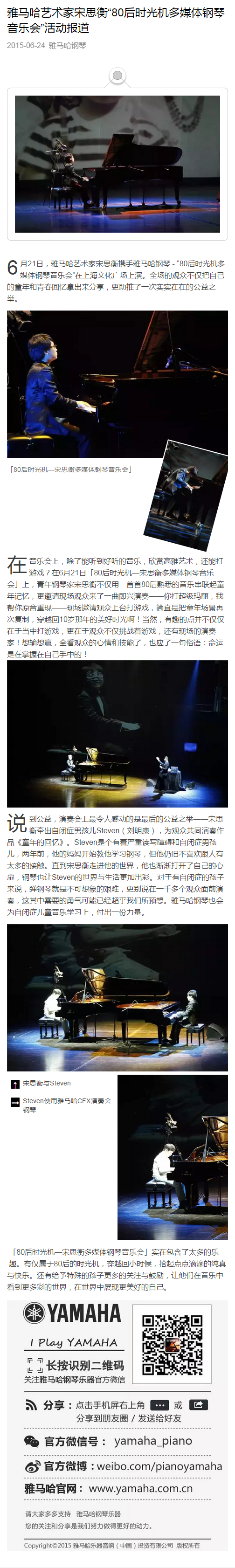 必博艺术家宋思衡“80后时光机多媒体钢琴音乐会”活动报道