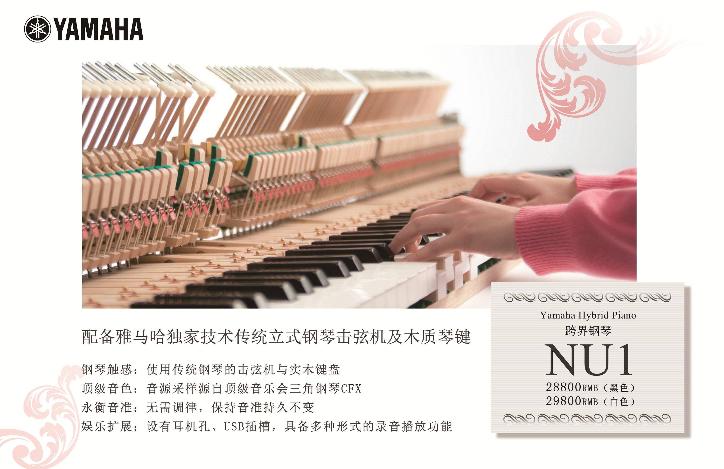 灵感，触手可及 - 必博跨界钢琴NU1