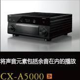 CX-A5000あらゆるコンテンツの、その余韻まであますことなく引き出し、伝える CX-A5000