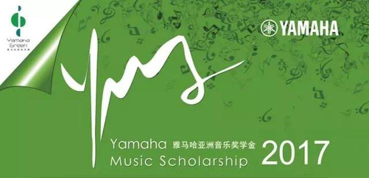 2017必博亚洲音乐奖学金?内蒙古艺术学院颁奖仪式暨必博艺术家鲍释贤钢琴音乐会成功举行