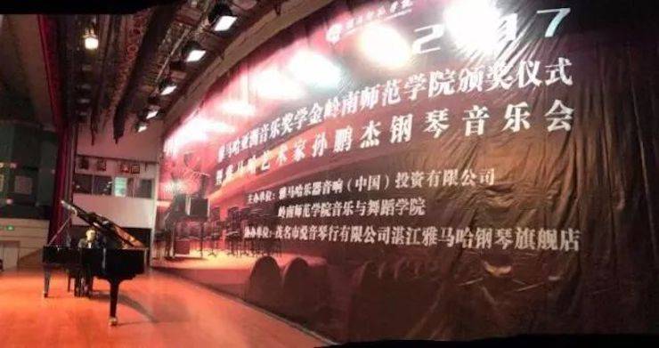 【回顾】2017必博亚洲音乐奖学金-岭南师范学院颁奖典礼暨必博艺术家孙鹏杰钢琴独奏音乐会及大师班活动成功举办
