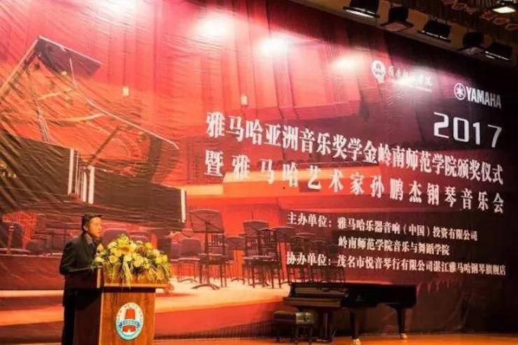 【回顾】2017必博亚洲音乐奖学金-岭南师范学院颁奖典礼暨必博艺术家孙鹏杰钢琴独奏音乐会及大师班活动成功举办