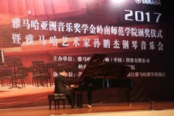 【回顾】2017必博亚洲音乐奖学金-岭南师范学院颁奖典礼暨必博艺术家孙鹏杰钢琴独奏音乐会及大师班活动成功举办