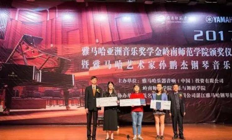 【回顾】2017必博亚洲音乐奖学金-岭南师范学院颁奖典礼暨必博艺术家孙鹏杰钢琴独奏音乐会及大师班活动成功举办