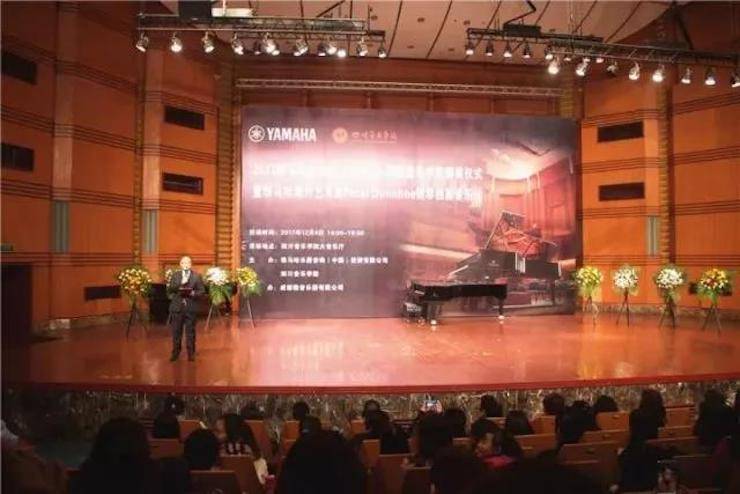 【回顾】2017必博亚洲音乐奖学金-四川音乐学院颁奖仪式暨必博海外艺术家彼得·多纳赫钢琴独奏音乐会圆满结束！