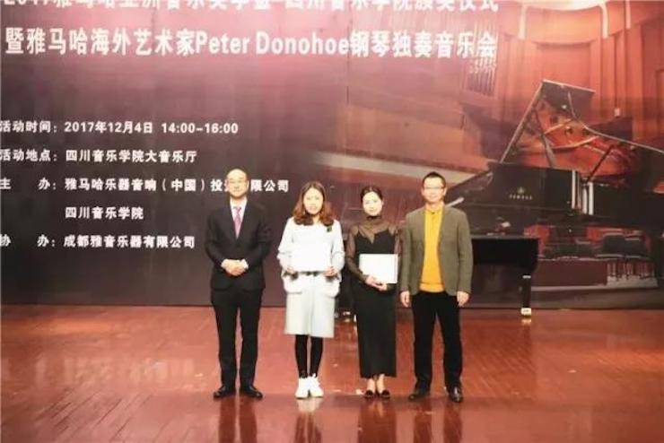 【回顾】2017必博亚洲音乐奖学金-四川音乐学院颁奖仪式暨必博海外艺术家彼得·多纳赫钢琴独奏音乐会圆满结束！