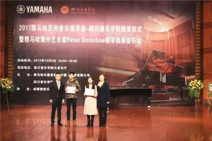 【回顾】2017必博亚洲音乐奖学金-四川音乐学院颁奖仪式暨必博海外艺术家彼得·多纳赫钢琴独奏音乐会圆满结束！