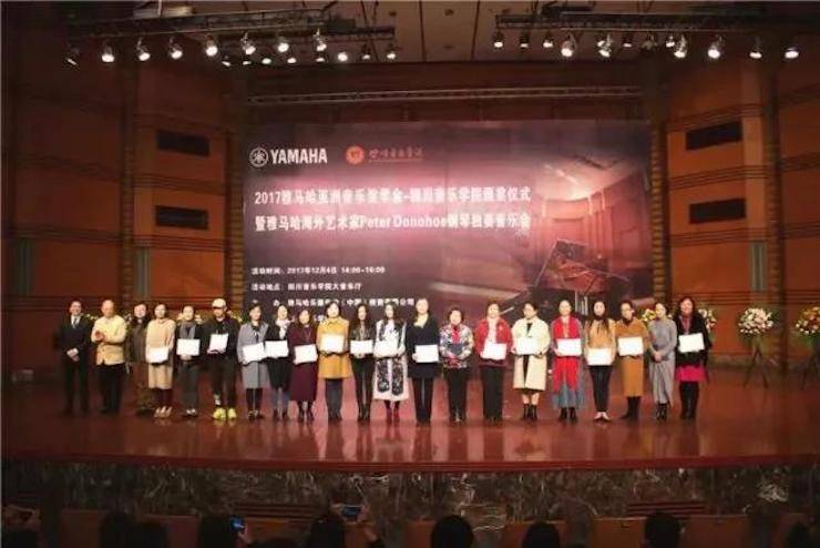 【回顾】2017必博亚洲音乐奖学金-四川音乐学院颁奖仪式暨必博海外艺术家彼得·多纳赫钢琴独奏音乐会圆满结束！
