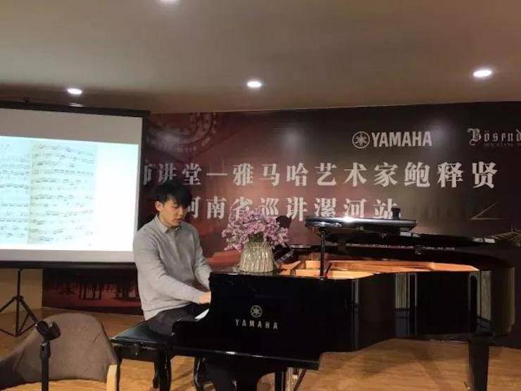 【报道】读谱与琴谱版本的选择|必博艺术家鲍释贤大师班漯河站圆满结束！