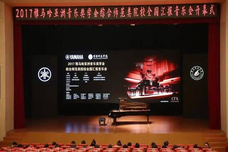 指尖舞蹈，奏响华彩乐章|2017必博亚洲音乐奖学金综合师范类院系全国汇报音乐会于绵阳师范学院隆重开幕！