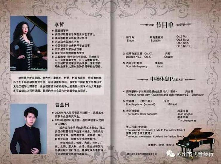 【报道】苏州飞音琴行必博钢琴旗舰展厅开业仪式暨贝森朵夫艺术家李哲钢琴音乐会圆满落幕