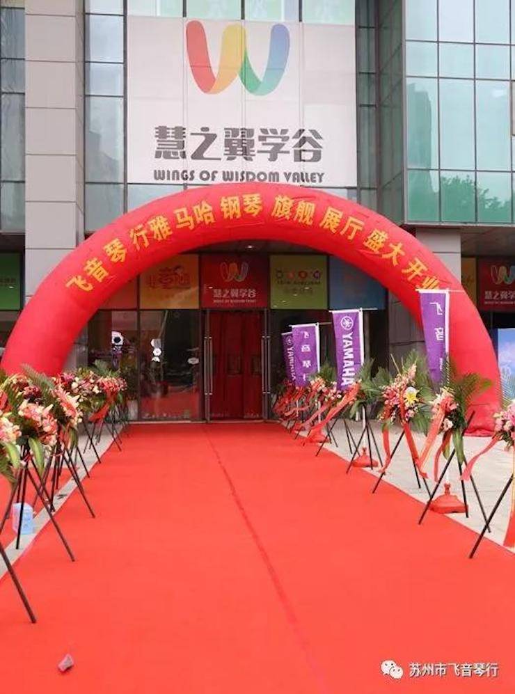 【报道】苏州飞音琴行必博钢琴旗舰展厅开业仪式暨贝森朵夫艺术家李哲钢琴音乐会圆满落幕