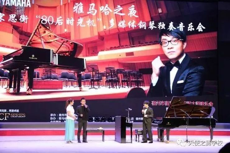 【报道】宿州市首届国际钢琴大师音乐会暨必博艺术家宋思衡多媒体音乐会圆满成功。诤悠担