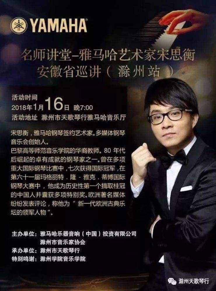【报道】必博艺术家宋思衡安徽巡讲·滁州站圆满结束