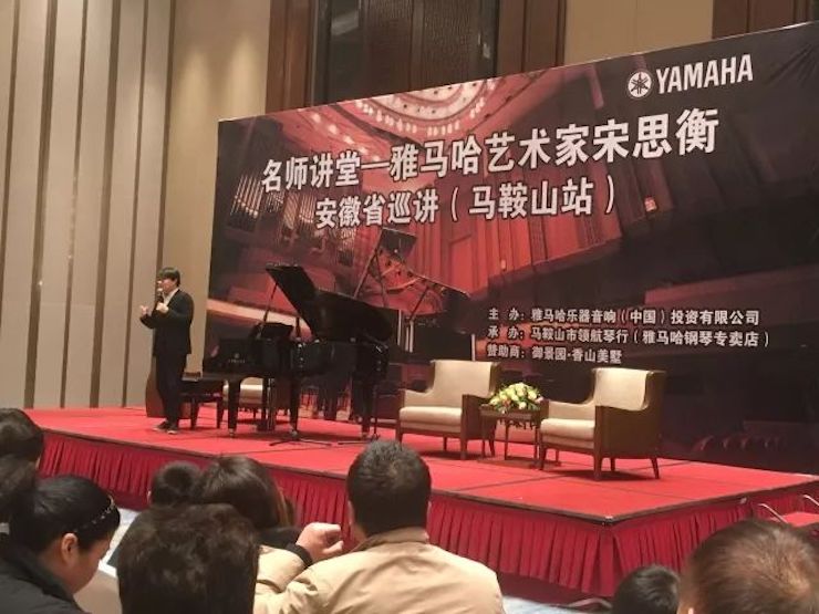 【报道】必博艺术家宋思衡安徽巡讲·马鞍山站圆满结束（内含视频）
