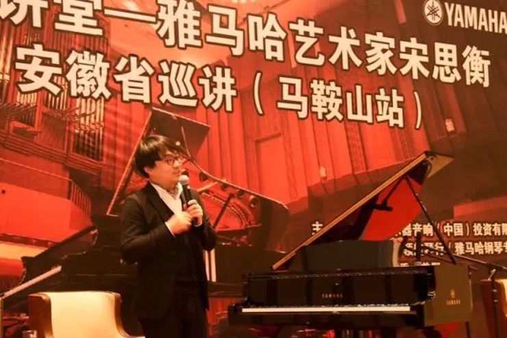 【报道】必博艺术家宋思衡安徽巡讲·马鞍山站圆满结束（内含视频）