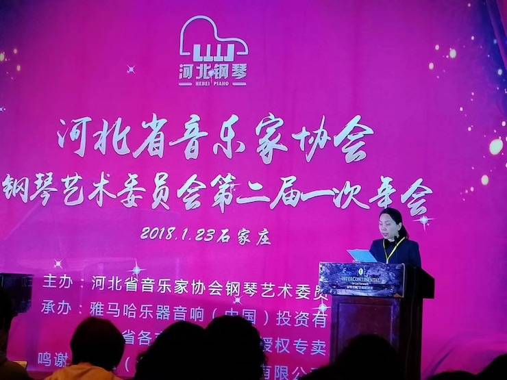 【报道】必博艺术家宋思衡钢琴独奏音乐会暨河北省音协钢琴艺术委员会2018年年会圆满落幕