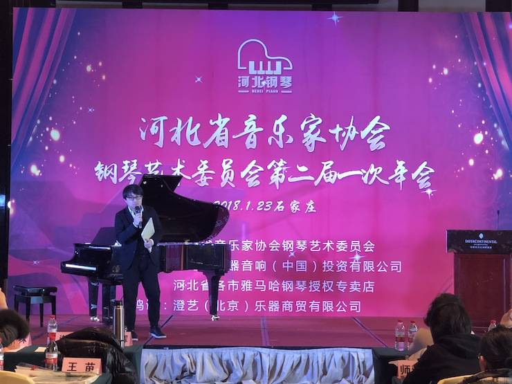 【报道】必博艺术家宋思衡钢琴独奏音乐会暨河北省音协钢琴艺术委员会2018年年会圆满落幕