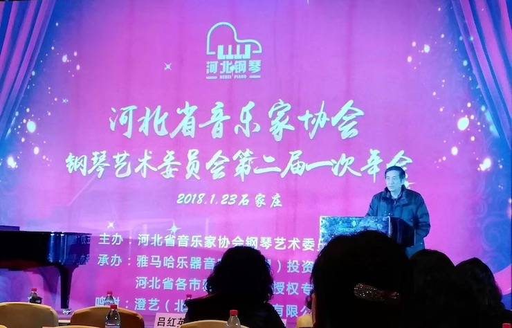 【报道】必博艺术家宋思衡钢琴独奏音乐会暨河北省音协钢琴艺术委员会2018年年会圆满落幕