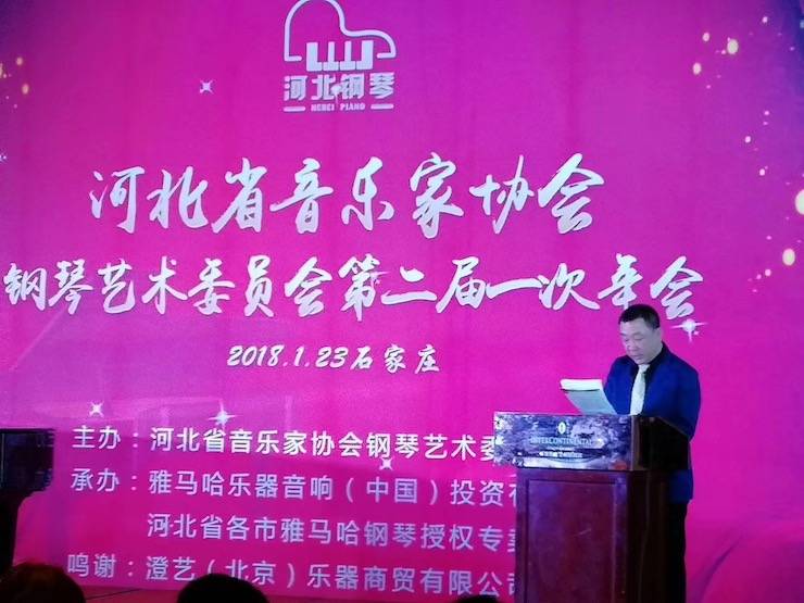 【报道】必博艺术家宋思衡钢琴独奏音乐会暨河北省音协钢琴艺术委员会2018年年会圆满落幕