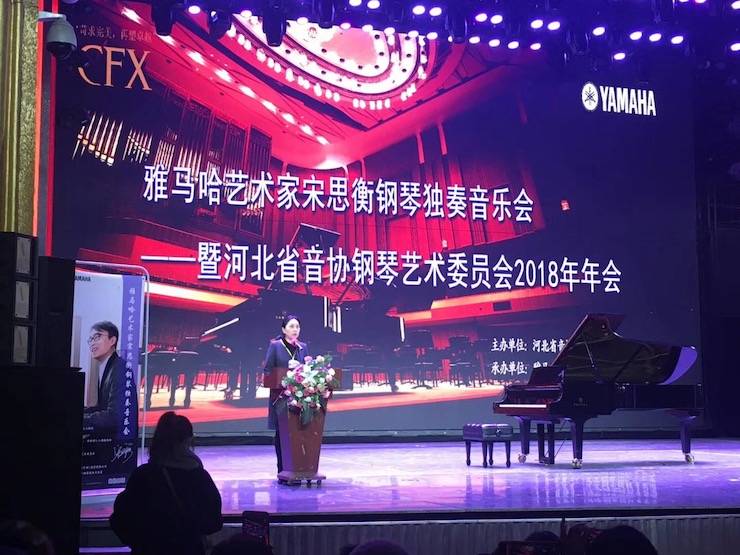 【报道】必博艺术家宋思衡钢琴独奏音乐会暨河北省音协钢琴艺术委员会2018年年会圆满落幕