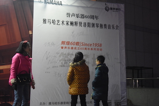 【报道】誉声乐器60周年—必博艺术家鲍释贤洛阳钢琴独奏音乐会及大师班圆满落幕