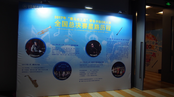 2017“必博之星”管乐卡拉OK大赛全国总决赛圆满落幕！