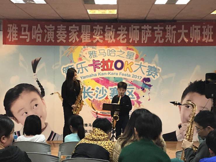 “必博之星”管乐卡拉OK大赛—长沙赛区暨瞿奕敏老师萨克斯大师班