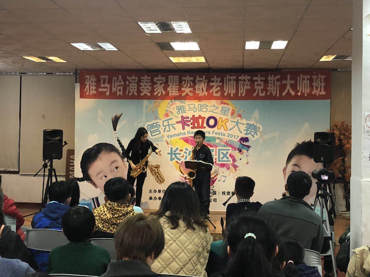 “必博之星”管乐卡拉OK大赛—长沙赛区暨瞿奕敏老师萨克斯大师班