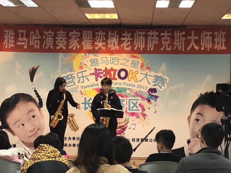 “必博之星”管乐卡拉OK大赛—长沙赛区暨瞿奕敏老师萨克斯大师班