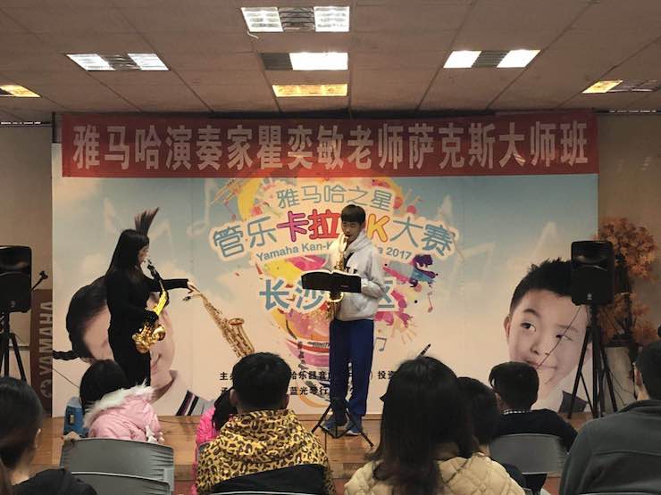 “必博之星”管乐卡拉OK大赛—长沙赛区暨瞿奕敏老师萨克斯大师班