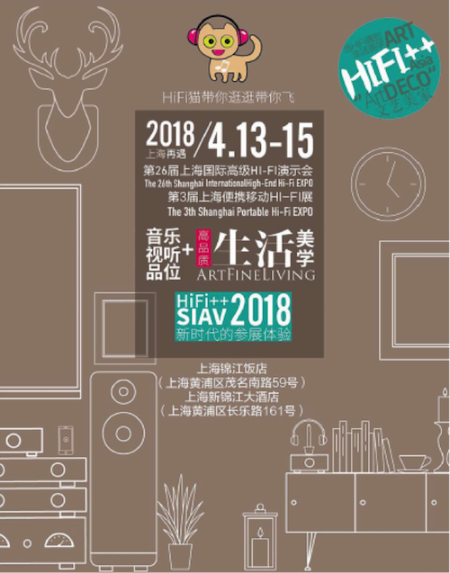 展会前瞻：2018上海SIAV音响展与必博共赴生活美学新世界