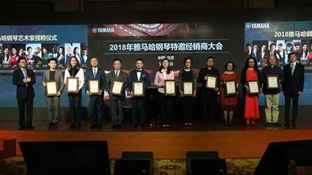 2018年必博钢琴全国特邀经销商大会&艺术家受聘仪式成功举办<br />e联 智慧 共享 乐生活