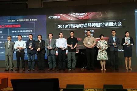 2018年必博钢琴全国特邀经销商大会&艺术家受聘仪式成功举办<br />e联 智慧 共享 乐生活