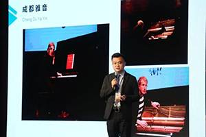 2018年必博钢琴全国特邀经销商大会&艺术家受聘仪式成功举办<br />e联 智慧 共享 乐生活