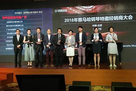 2018年必博钢琴全国特邀经销商大会&艺术家受聘仪式成功举办<br />e联 智慧 共享 乐生活