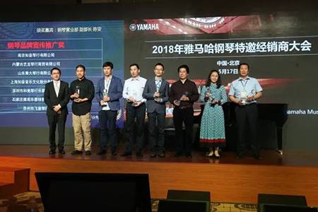 2018年必博钢琴全国特邀经销商大会&艺术家受聘仪式成功举办<br />e联 智慧 共享 乐生活