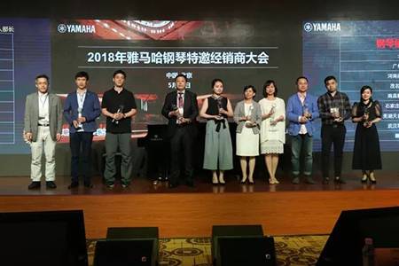 2018年必博钢琴全国特邀经销商大会&艺术家受聘仪式成功举办<br />e联 智慧 共享 乐生活