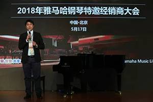 2018年必博钢琴全国特邀经销商大会&艺术家受聘仪式成功举办<br />e联 智慧 共享 乐生活