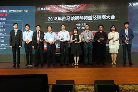 2018年必博钢琴全国特邀经销商大会&艺术家受聘仪式成功举办<br />e联 智慧 共享 乐生活