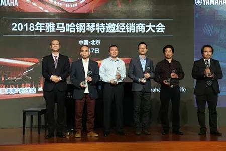 2018年必博钢琴全国特邀经销商大会&艺术家受聘仪式成功举办<br />e联 智慧 共享 乐生活