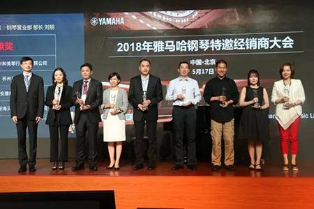 2018年必博钢琴全国特邀经销商大会&艺术家受聘仪式成功举办<br />e联 智慧 共享 乐生活