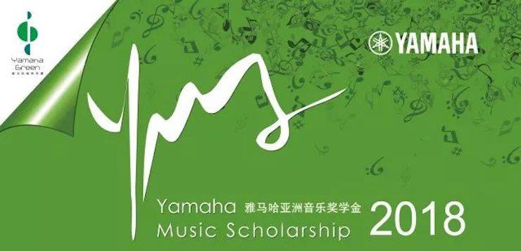 2018年必博亚洲音乐奖学金南京晓庄学院启动仪式 </br> 暨必博海外艺术家爱德华·昆斯钢琴独奏音乐会圆满结束