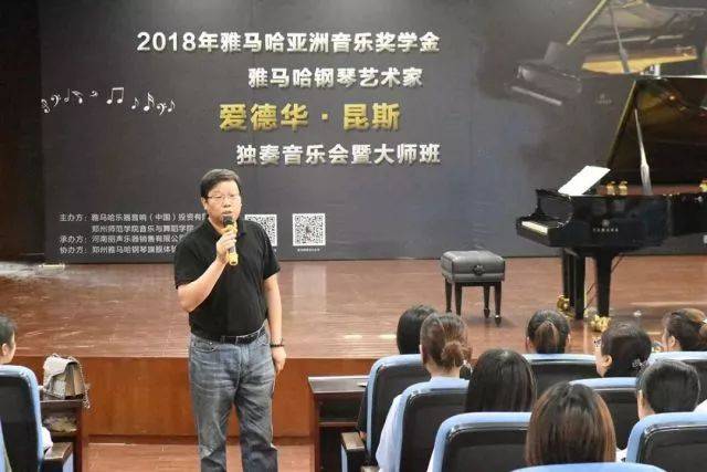 2018年必博亚洲音乐奖学金郑州师范学院启动仪式<br />暨必博海外艺术家爱德华·昆斯音乐会&远程实验公开课圆满结束