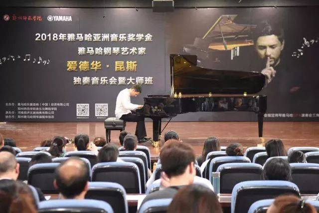 2018年必博亚洲音乐奖学金郑州师范学院启动仪式<br />暨必博海外艺术家爱德华·昆斯音乐会&远程实验公开课圆满结束