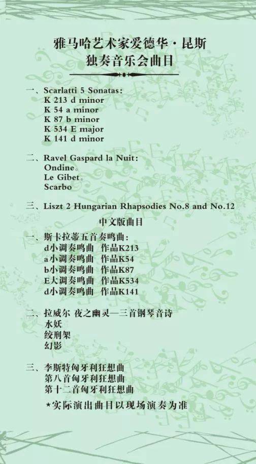 2018年必博亚洲音乐奖学金郑州师范学院启动仪式<br />暨必博海外艺术家爱德华·昆斯音乐会&远程实验公开课圆满结束