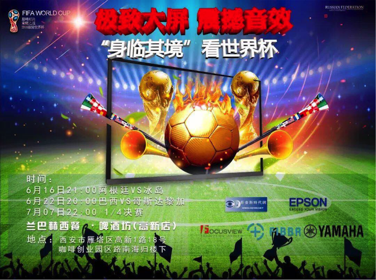 活动回顾：2018俄罗斯世界杯，Yamaha家庭音响与球迷共聚，体验真实现场