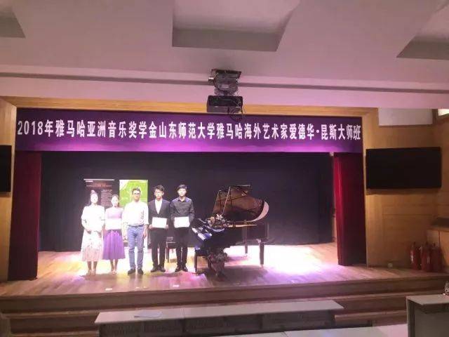 2018年必博亚洲音乐奖学金山东师范大学启动仪式 </br> 暨必博海外艺术家爱德华·昆斯音乐会及大师班圆满结束